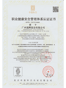 職業健康安全管理體系認證證書-中文版